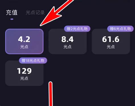 微光app怎么免费充光点 微光充值光点方法介绍_历趣
