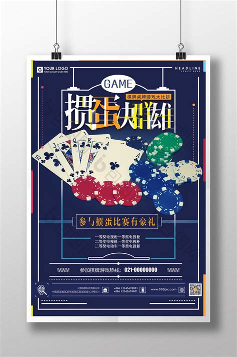 扑克牌够级比赛活动海报EPS广告设计素材海报模板免费下载-享设计