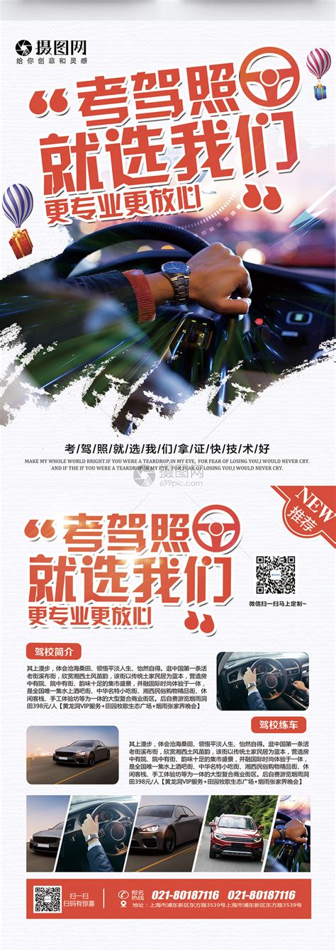 驾校招生学车海报图片下载_红动中国