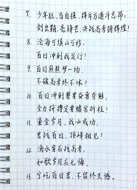 高三励志名言短句激励简短（高考霸气誓师标语）-我爱育娃