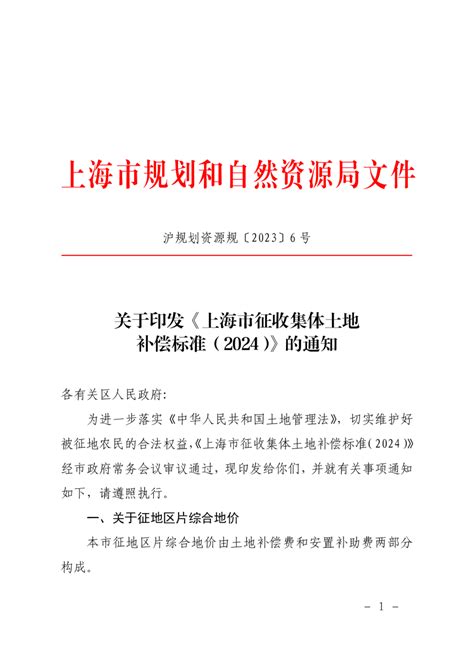 2023年国有土地上房屋征收与补偿条例最新【全文】 - 行政法规 - 律科网