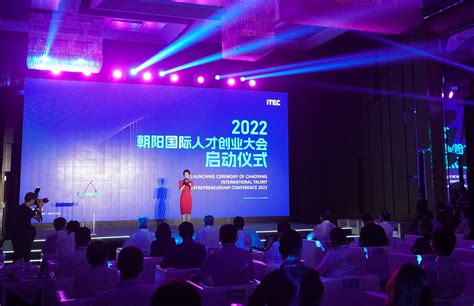 北京朝阳国际人才创业大会正式启动——人民政协网