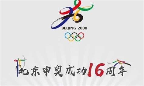 中国第一次申奥成功是哪一年-腾蛇体育