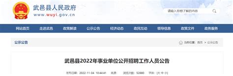 2022年河北省衡水市武邑县事业单位招聘公告【139人】