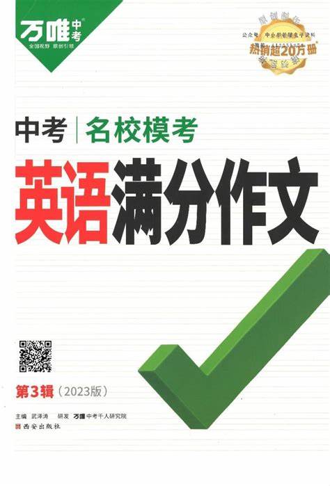 万唯中考英语词汇2023版