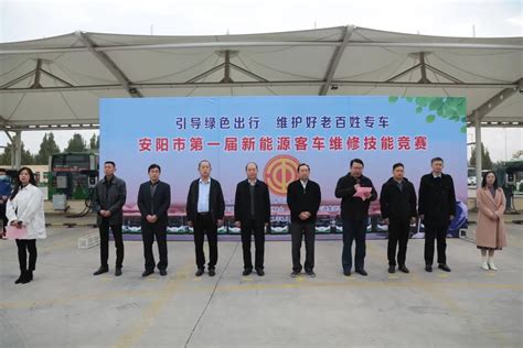 安阳市举办第一届新能源客车维修技能竞赛 - 河南省公交协会