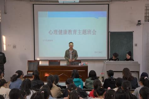 文学院举办2020级心理健康教育主题班会-河南大学文学院