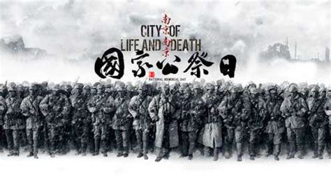 南京大屠杀国家公祭日，用《南京！南京！》缅怀三十万血肉同胞_腾讯视频