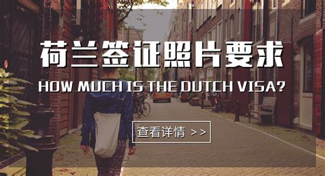 荷兰南京签证中心-荷兰签证代办服务中心