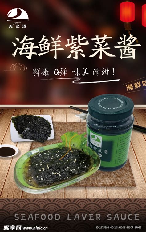 紫菜酱图片