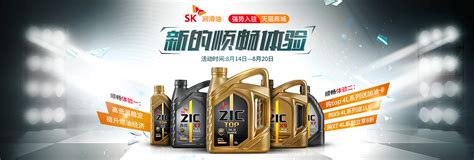 2017年SK润滑油店铺视觉|网页|电商|闫文乐 - 原创作品 - 站酷 (ZCOOL)