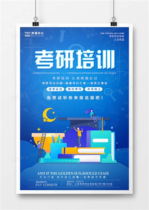 2.5d扁平化考研培训教育海报设计图片下载_psd格式素材_熊猫办公