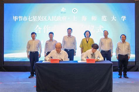 学校与贵州省毕节市七星关区政府签订基础教育领域帮扶合作协议