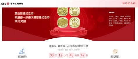 农业银行武夷山纪念币预约官网入口-北京