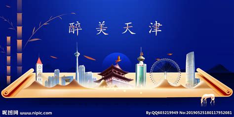 天津印象城市形象广告海报设计图__海报设计_广告设计_设计图库_昵图网nipic.com