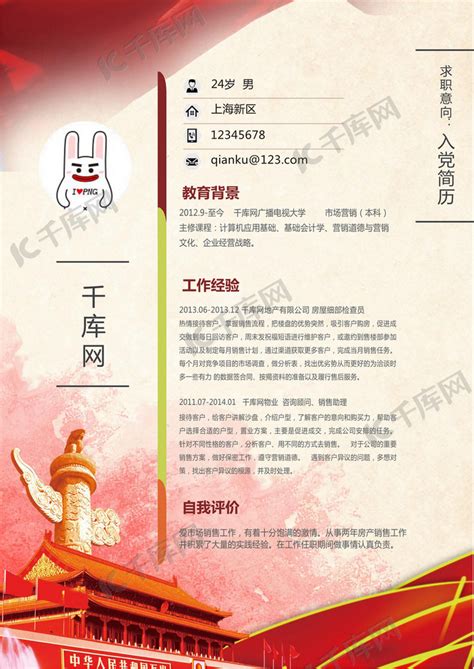 红色个性入党简历海报模板下载-千库网