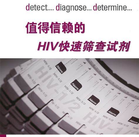 hiv试纸多久能检测出来，几十元的艾滋试纸准吗_艾滋病试纸_艾测网