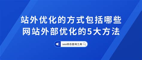 seo外部优化包括哪些（网站seo外包服务公司）-8848SEO