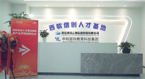 西安工程大学校长王海燕一行到访西安中软国际科技服务公司_就业_人才_教育