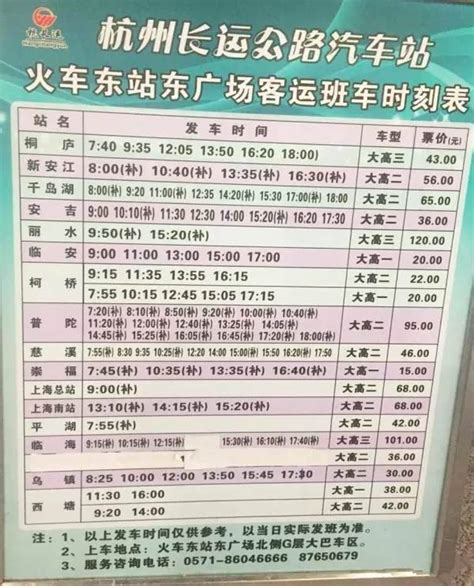 G1506次列车时刻表（北海到杭州）- 杭州本地宝