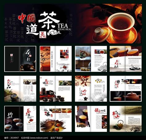 大气茶文化海报图片_海报_编号10873081_红动中国
