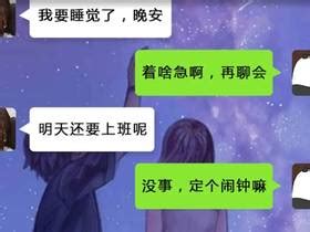 女生说我要睡觉了是什么意思，应该怎么回复-菜鸟谈恋爱