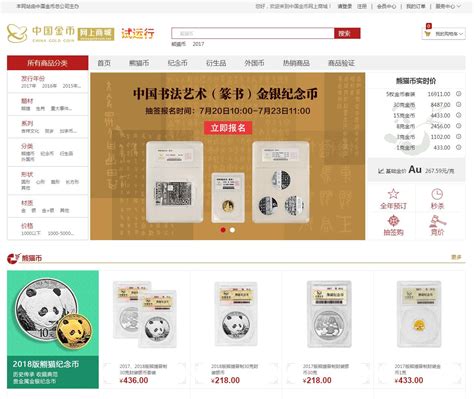 中国金币网上商城 - www.chinagoldcoin.net网站数据分析报告 - 网站排行榜