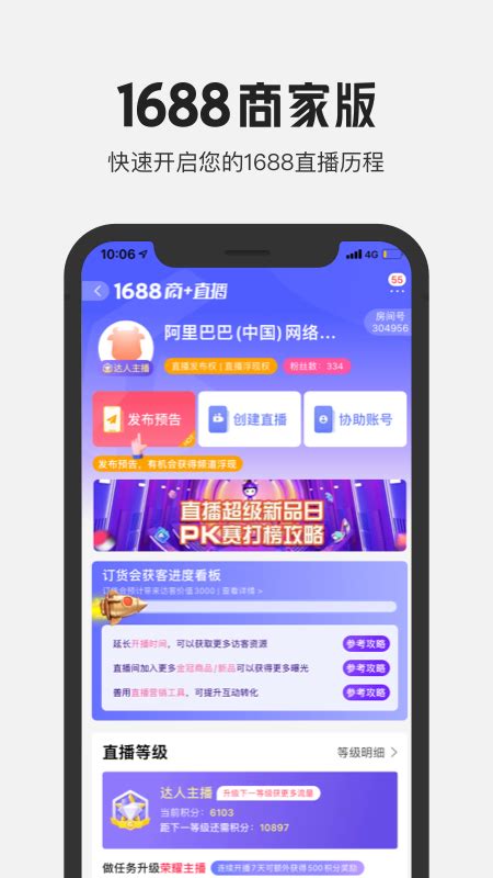 1688商家版官方下载|1688商家版手机版app V3.17.3 安卓版下载_当下软件园