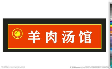 江南羊肉汤的门头招牌PSD素材免费下载_红动中国