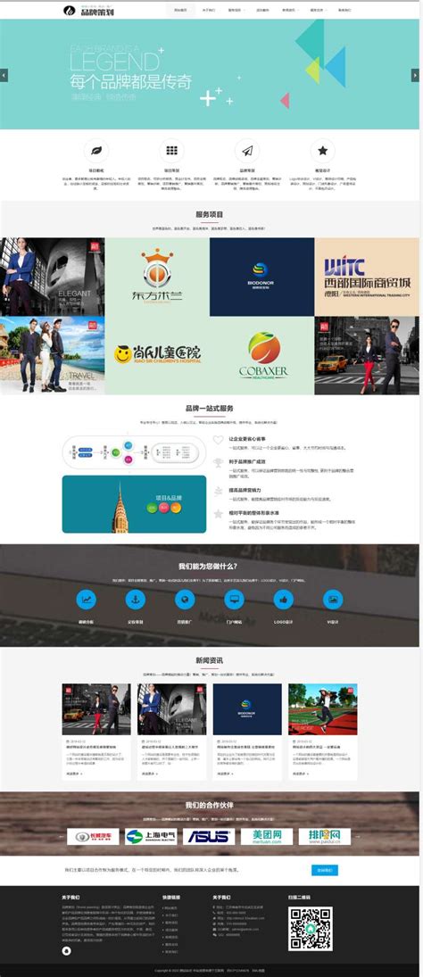 企业宣传网站源码，品牌策划公司pbootcms网站模板-17素材网