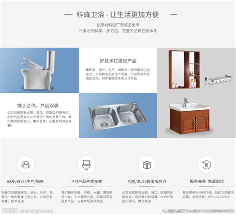 卫浴企业公司网站优势设计图__中文模板_ web界面设计_设计图库_昵图网nipic.com
