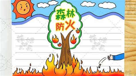 卡通手绘森林防火免抠元素图片免费下载_PNG素材_编号1m9i7woen_图精灵