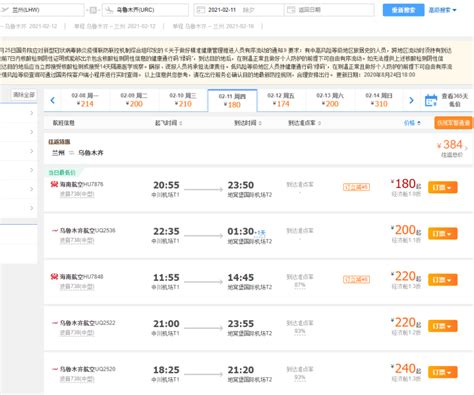 乌鲁木齐航空推出百元机票，助旅客错峰出行-中国民航网