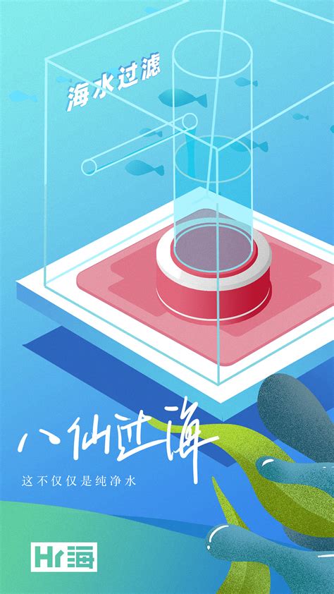 2019年中国大学生计算机设计大赛作品《Hi，海》|Graphic Design|Poster|呆小东_Original作品-站酷ZCOOL