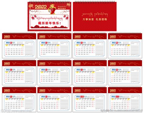 2022年藏汉日历设计图__广告设计_广告设计_设计图库_昵图网nipic.com