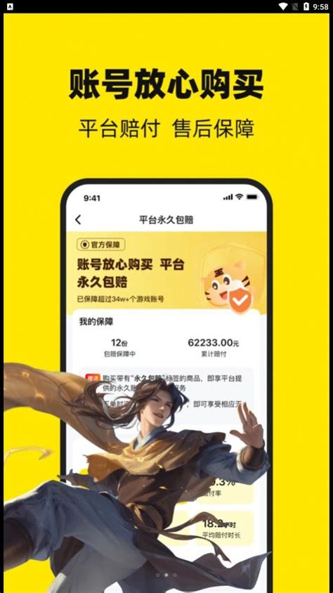 买号王app下载,买号王平台app官方 v1.0 - 浏览器家园