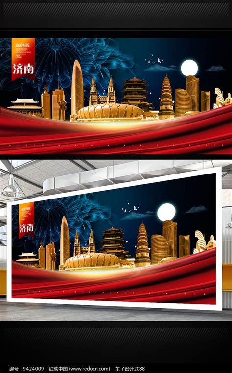 济南城市旅游活动宣传海报素材设计图__海报设计_广告设计_设计图库_昵图网nipic.com