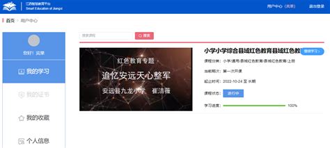 江西省教育资源公共服务平台软件截图预览_当易网