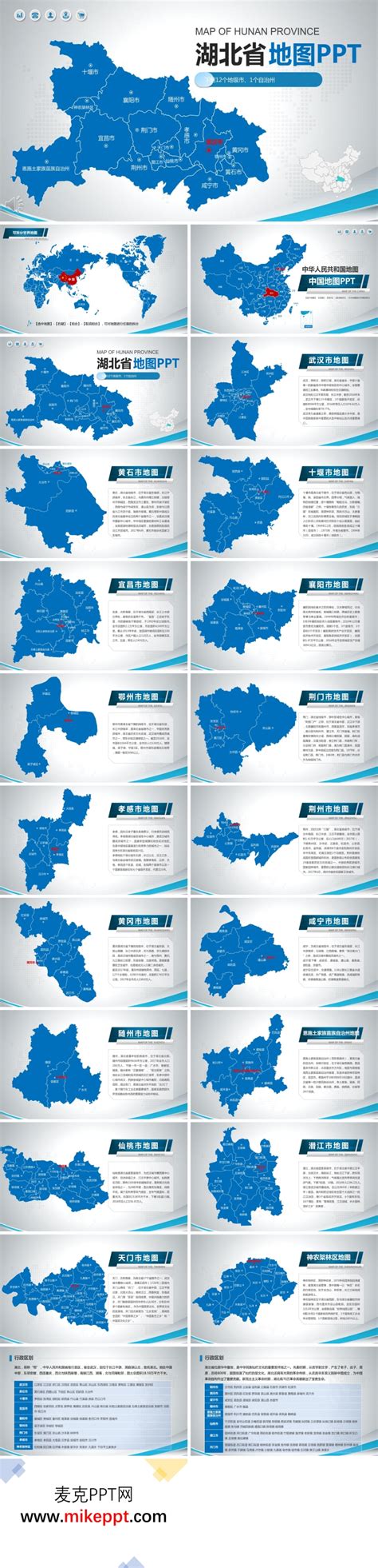 湖北省地图PPT模板-麦克PPT网