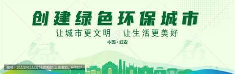 红安青山绿水生态宜居城市海报设计图__海报设计_广告设计_设计图库_昵图网nipic.com
