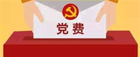 党费收缴制度宣传海报PSD素材免费下载_红动中国