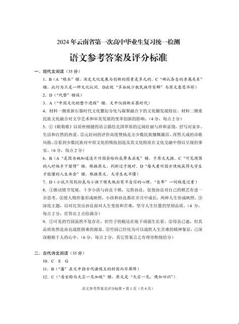 2024云南省高三第一次统测试卷及答案汇总