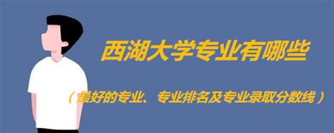 2022年杭州市西湖区引进高层次专业人才公告
