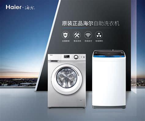 2017电器促销洗衣机商场背景墙展架宣传海报psd