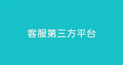 智能电表及采集系统建设第三方服务方案_四川鸿讯数据有限责任公司