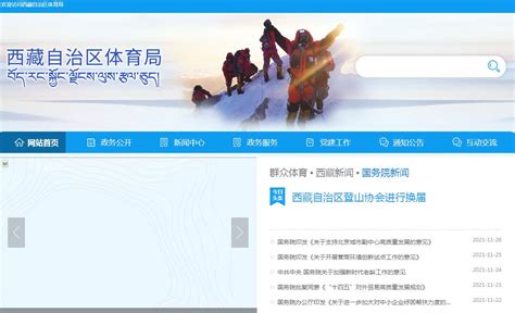 西藏自治区体育局官方门户网站_网站导航_极趣网