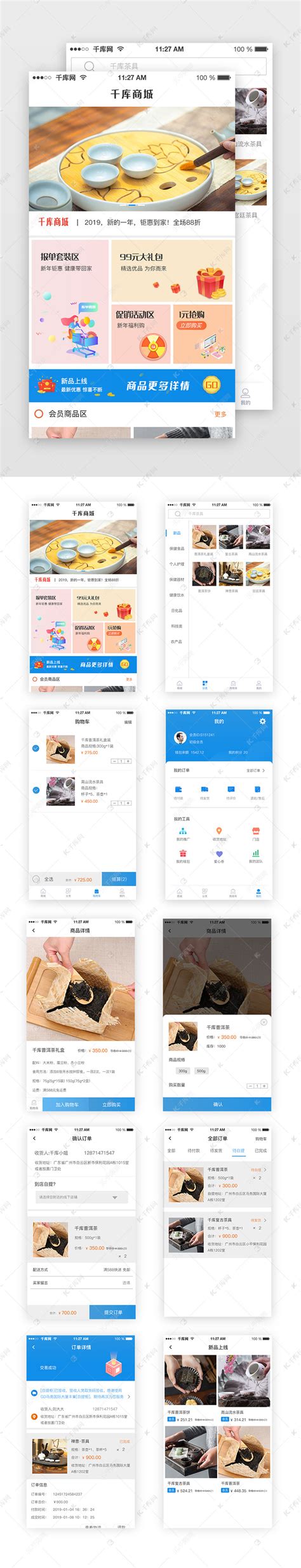 蓝色简约商城app电商购物UI综合页面ui界面设计素材-千库网