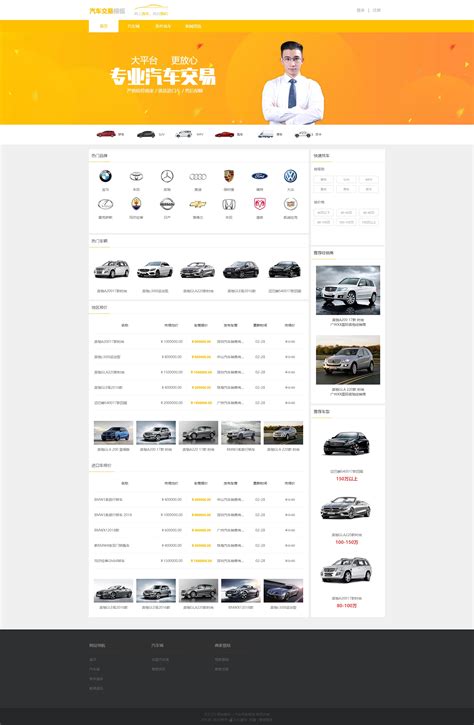 专业网上汽车交易报价免费网站模板_橙色背景的html汽车及报价网站模板-凡科建站