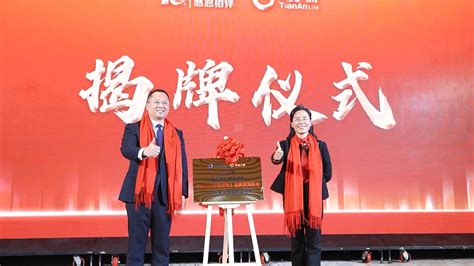 天安人寿青岛分公司举办“向未来，再出发”成立十周年庆典活动凤凰网青岛_凤凰网