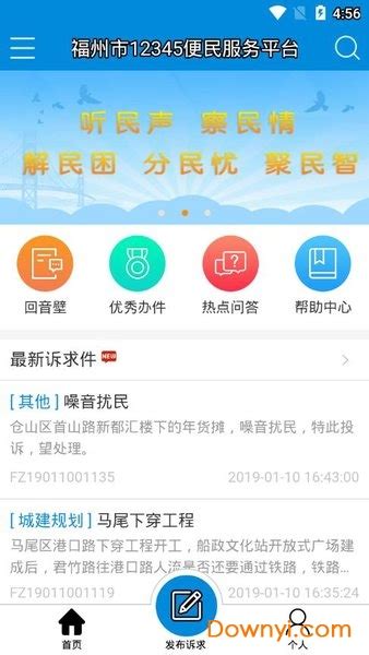 福州12345便民网app下载-福州市12345便民(惠企)服务平台下载v1.6.3 安卓版-当易网